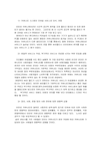 [정보사회] 인터넷커뮤니케이션의 변화과정-8