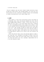 [정보사회] 인터넷커뮤니케이션의 변화과정-9