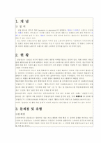 [방송론] 지상파 TV드라마에서의 간접광고(PPL)-2