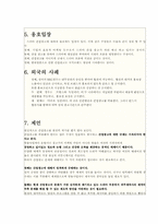 [방송론] 지상파 TV드라마에서의 간접광고(PPL)-6