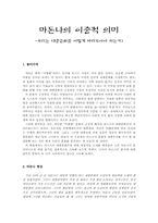 [대중예술] 마돈나의 이중적 의미-1