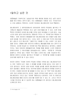 [대중예술] 애니메이션 `센과 치히로의 행방불명`에 대해서-2