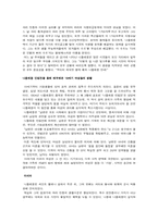 19세기 파리의 모습 - 나폴레옹 시기를 중심으로-4