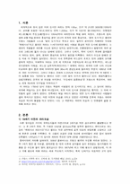 [서양문명역사] 프랑스혁명기 전후 프랑스 파리에 대한 고찰-2