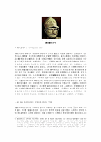 [서양문명] 고대아테네도시 연구-11