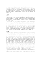 [서양문명역사] 고대 스파르타의 정치, 경제, 사회 문화-2
