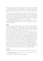 [서양문명역사] 고대 스파르타의 정치, 경제, 사회 문화-3