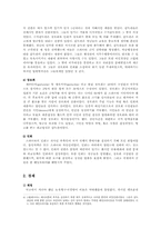 [서양문명역사] 고대 스파르타의 정치, 경제, 사회 문화-4