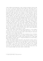 [서양문명역사] 고대 스파르타의 정치, 경제, 사회 문화-6