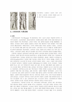 [서양문명역사] 고대 스파르타의 정치, 경제, 사회 문화-7