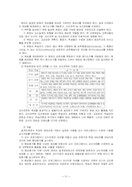 [교육공학] 교수설계 개념, 접근 방법 및 활용 사례-11