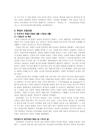 [서양근대사] 프랑스혁명-6