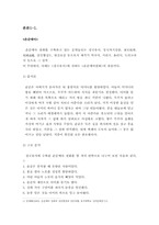 [문학] 한국문학 속 효에 대해서-2