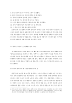 [문학] 한국문학 속 효에 대해서-3