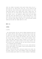 [문학] 한국문학 속 효에 대해서-4
