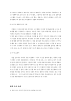 [문학] 한국문학 속 효에 대해서-6
