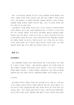 [문학] 한국문학 속 효에 대해서-7