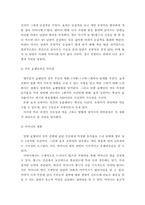 [문학] 한국문학 속 효에 대해서-8
