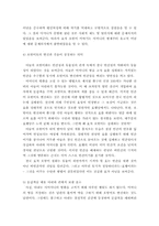 [문학] 한국문학 속 효에 대해서-9