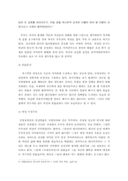 [문학] 한국문학 속 효에 대해서-12