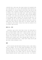 [문학] 한국문학 속 효에 대해서-13