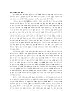 [프랑스문학] 골드만의 문학사회학-6