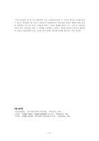 최명익의 소설 `장삼이사` 속 일제현실-6
