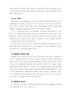 [졸업][환경공학] 정수처리시 Hybrid PAC-UF Membrane System의 성능평가-5