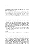 [과학기술] 게놈시대-1