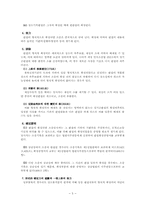 [민사소송법] 판결의 효력에 관하여-5