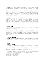 [민사소송법] 판결의 효력에 관하여-11