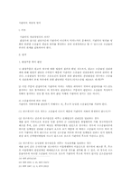 [민사소송법] 기판력의 시적범위와 객관적범위-5