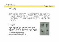 [실내건축사] 이탈리아 미래파(Furism)-2