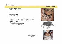 [실내건축사] 이탈리아 미래파(Furism)-10