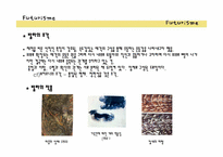 [실내건축사] 이탈리아 미래파(Furism)-16