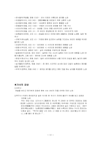 [한국음악] 가악(가곡, 가사, 시조, 악장)-13