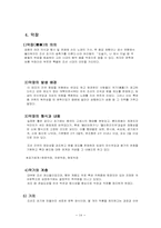[한국음악] 가악(가곡, 가사, 시조, 악장)-14