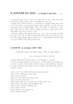 [디자인사] 르꼬르뷔지에와 안도타다오-2