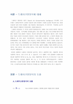 드레이크방정식- 그 도출과 분석-2