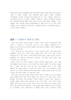 드레이크방정식- 그 도출과 분석-10