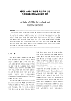 [산업공학] 레이저 스캐너 계산대 작업으로 인한 누적외상증(CTDs)에 대한 연구-1
