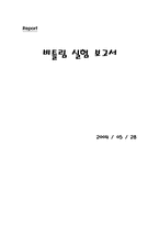 [고체역학실험] 비틀림 실험 보고서-4
