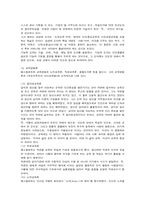 [유아교육] 페스탈로찌 교육사상과 현대에 미친영향-5
