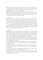 [유아교육] 페스탈로찌 교육사상과 현대에 미친영향-6