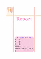 [교육공학] 교수매체에 대한 이해-1