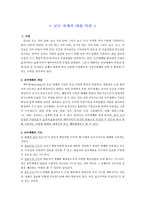 [교육공학] 교수매체에 대한 이해-2