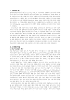 [교육공학] 문제중심학습 - 구성주의실천적접근-2