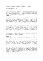 [교육공학] 문제중심학습 - 구성주의실천적접근-4