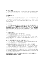 [교육심리] 아동의 문제행동과 치료방법-8