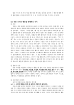 [교육심리] 아동의 문제행동과 치료방법-9